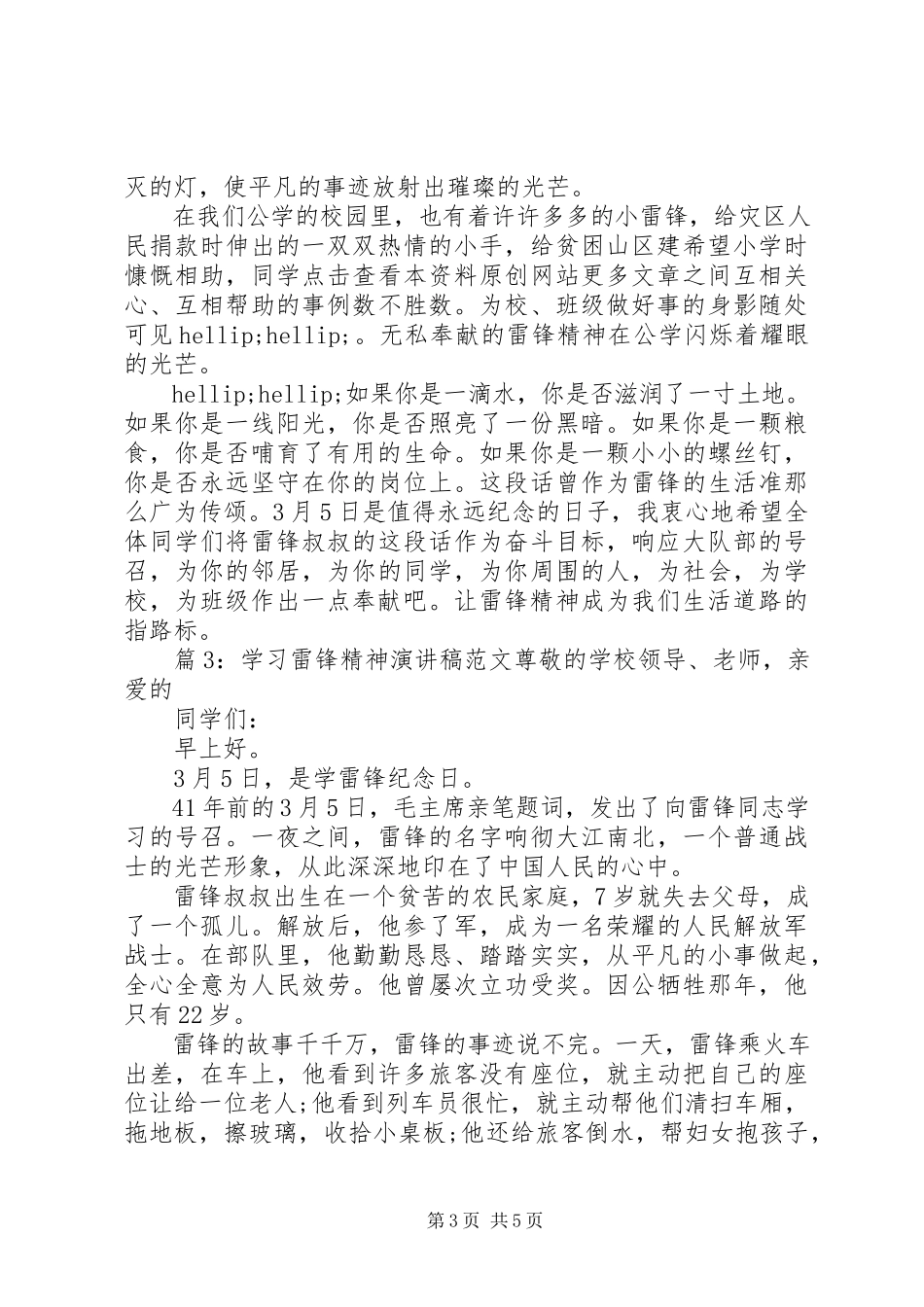 2023年学习雷锋精神演讲稿4.docx_第3页