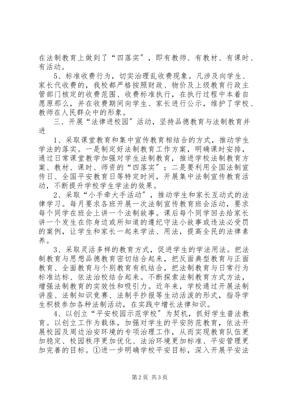 2023年学校“七五”普法中期工作情况汇报.docx_第2页