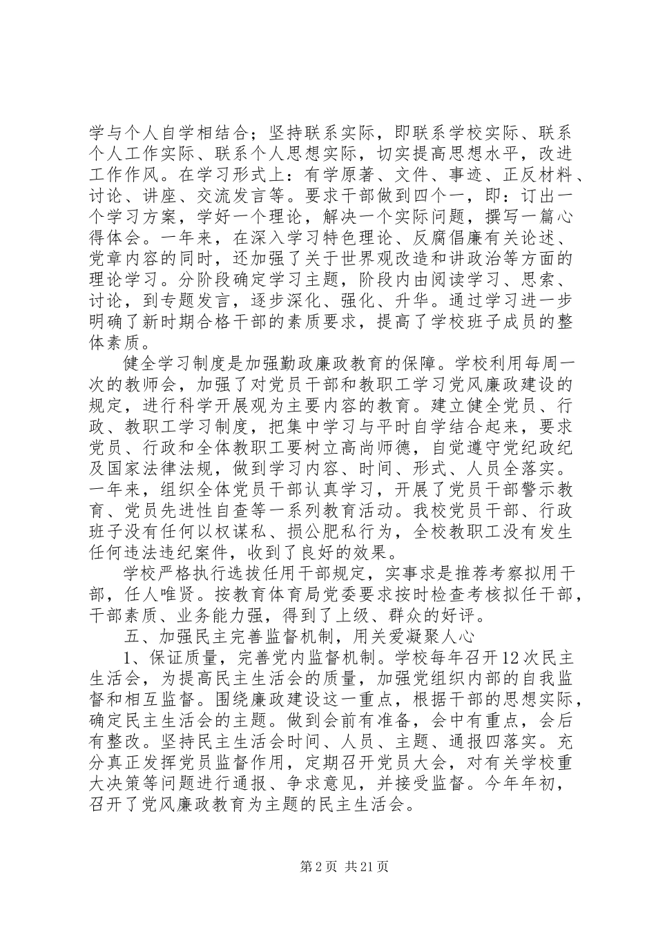 2023年学校党风廉政建设责任落实情况自查报告.docx_第2页