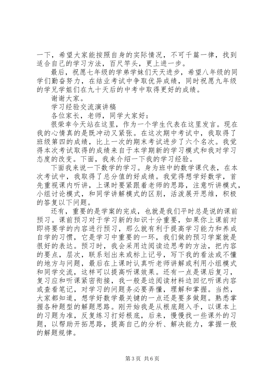 2023年学习经验交流演讲稿2.docx_第3页
