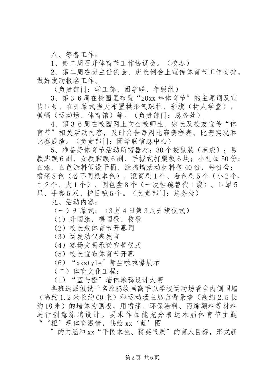 2023年学校的体育节活动方案.docx_第2页
