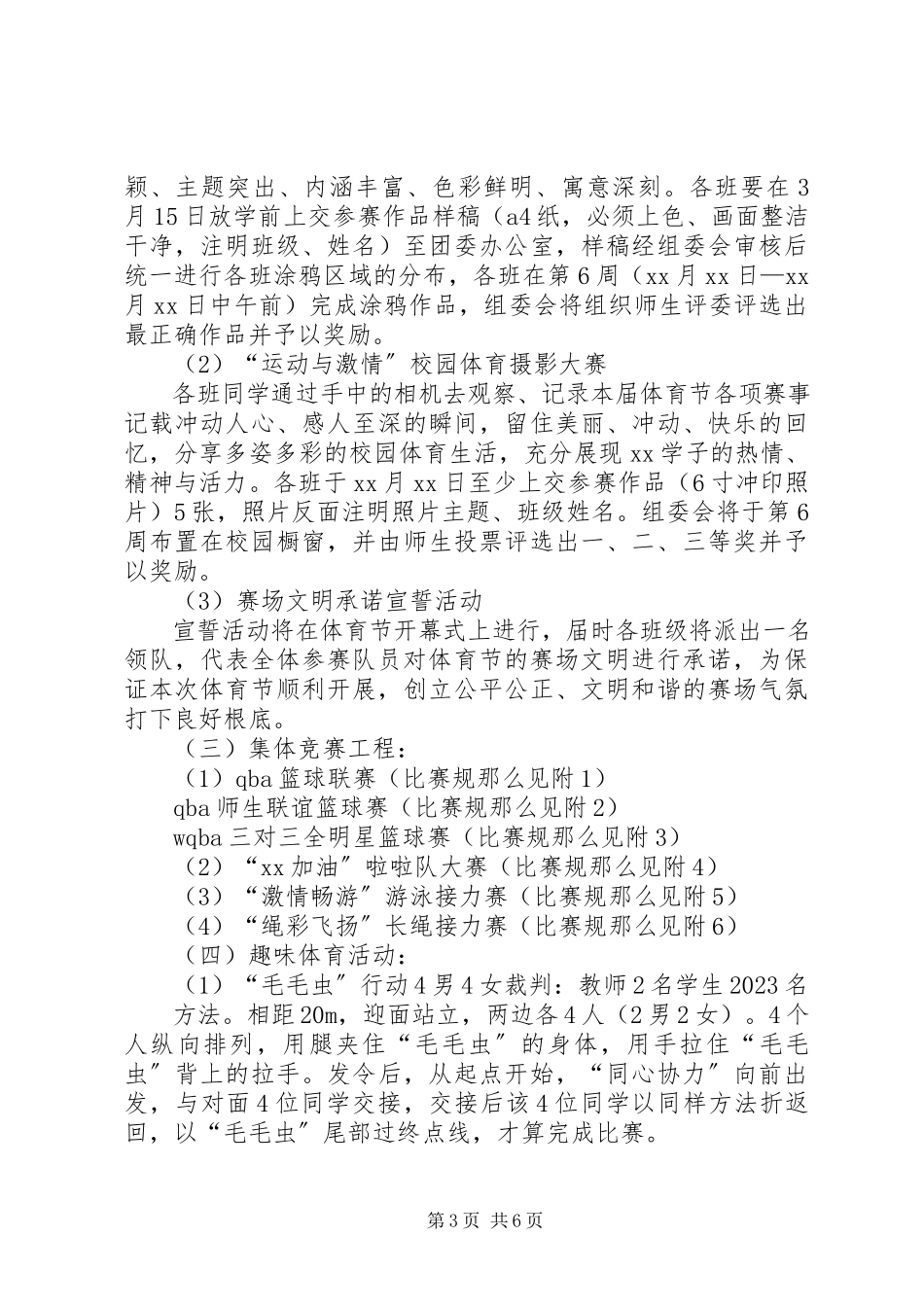 2023年学校的体育节活动方案.docx_第3页
