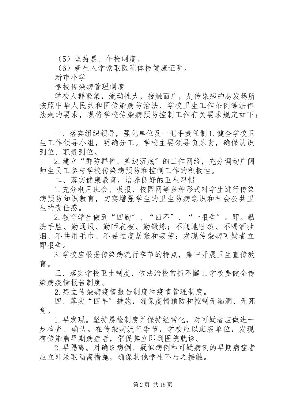2023年学校传染病报告制度.docx_第2页
