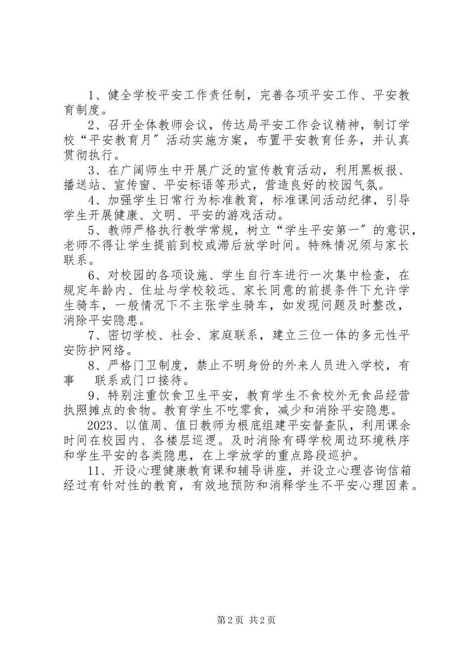 2023年学校安全月工作计划.docx_第2页