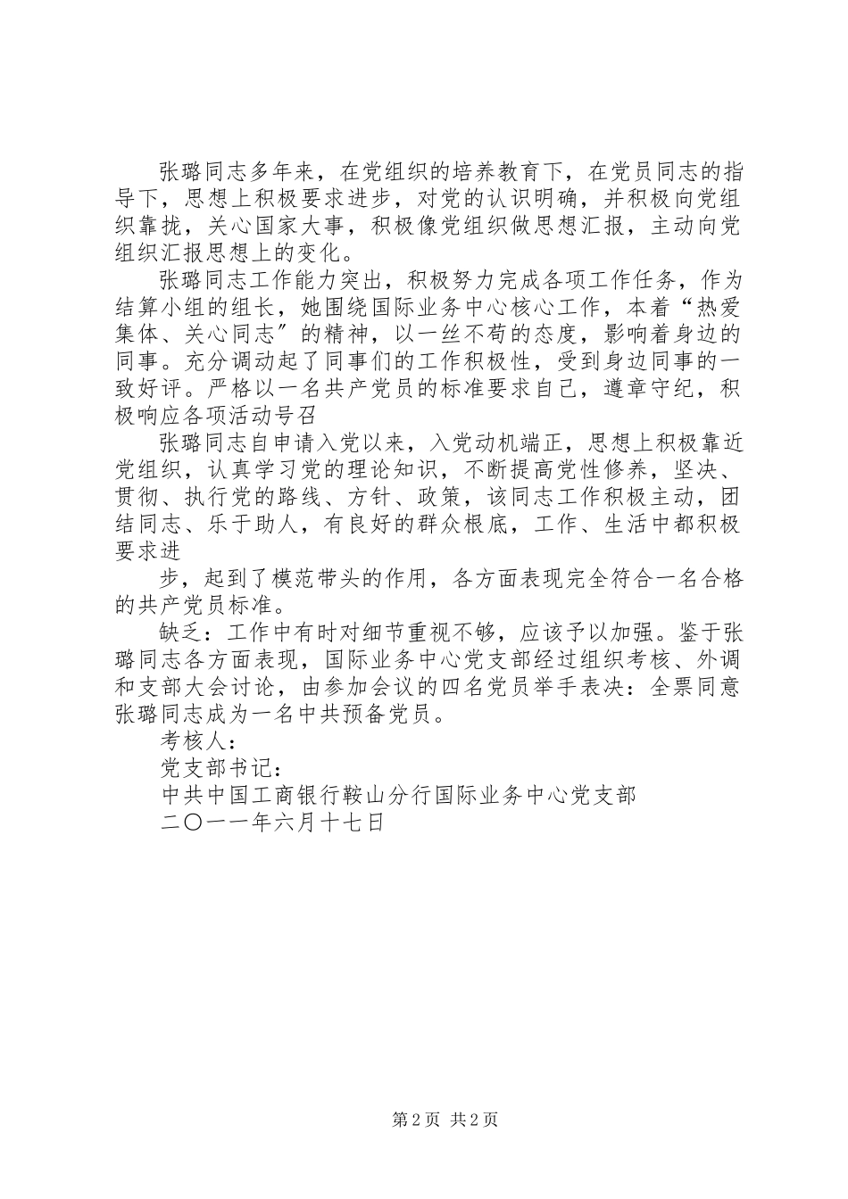 2023年学校对同志考核推荐意见.docx_第2页