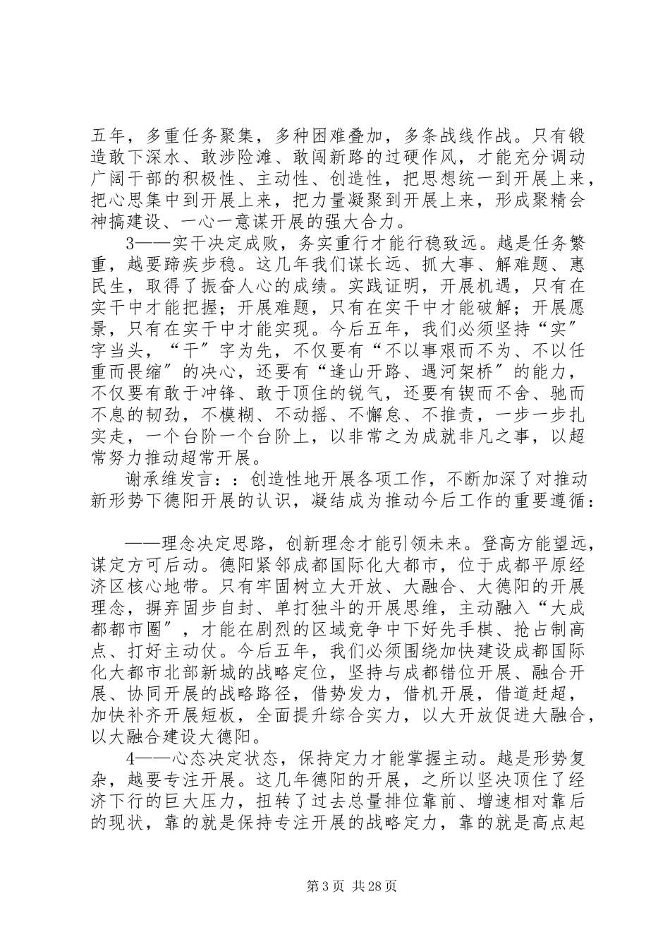 2023年学习贯彻市第八次党代会精神讨论个人讲话提纲33人五篇.docx_第3页
