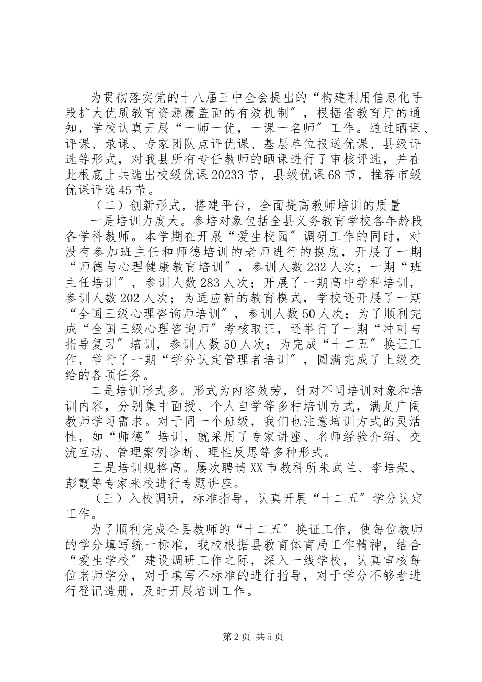 2023年学校半年工作总结.docx_第2页