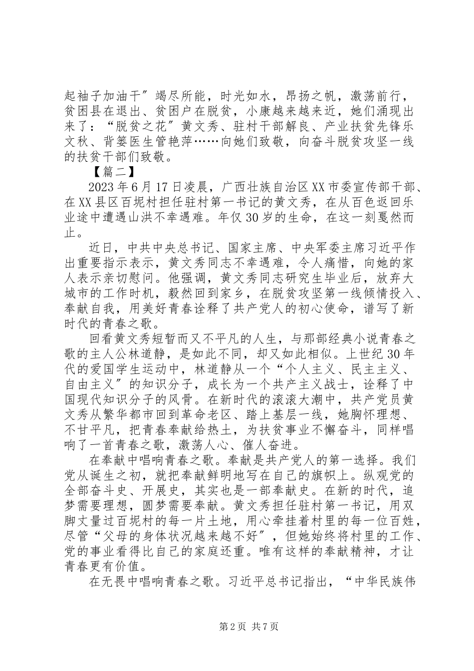2023年学习黄文秀先进事迹心得体会6篇.docx_第2页