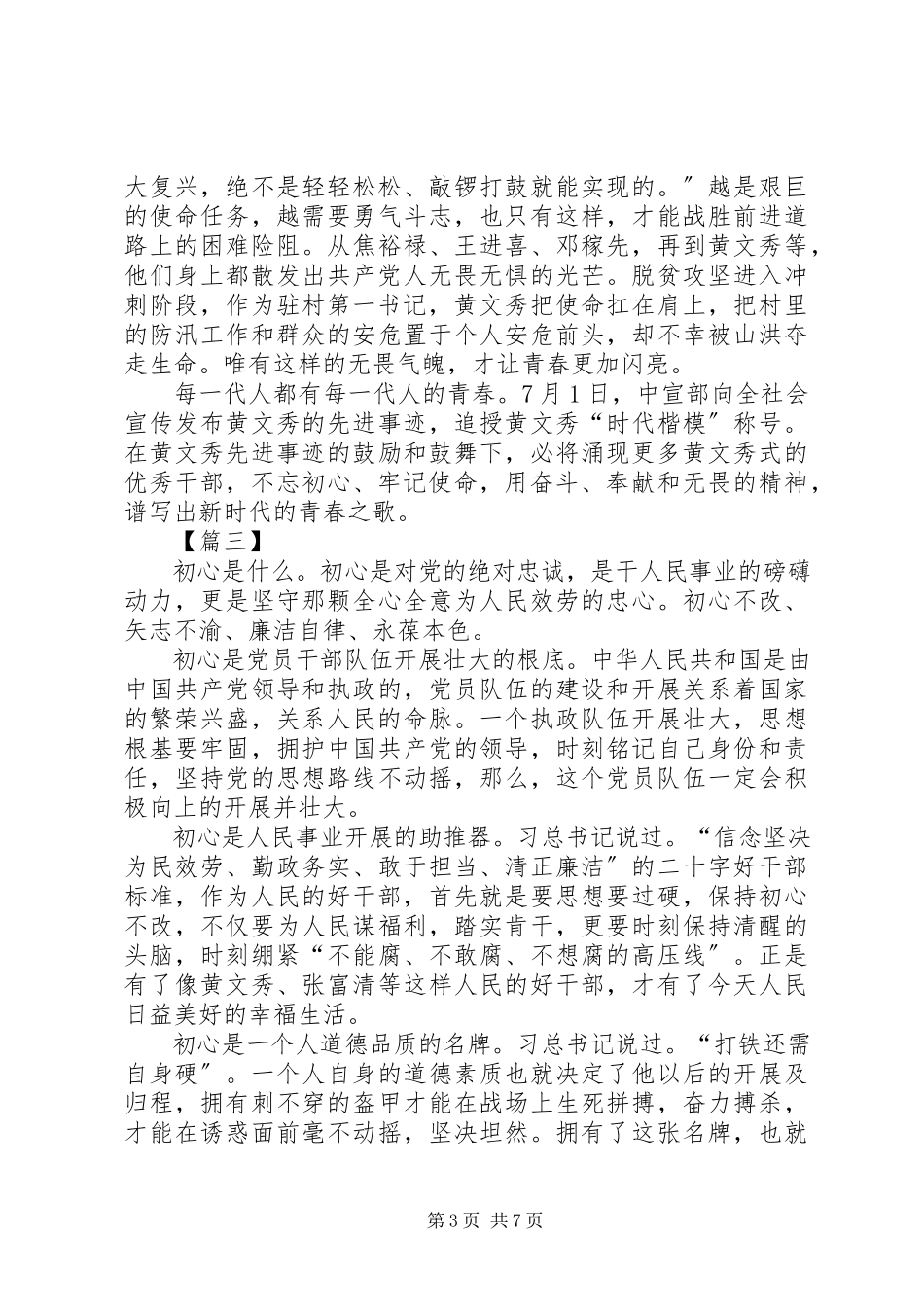 2023年学习黄文秀先进事迹心得体会6篇.docx_第3页