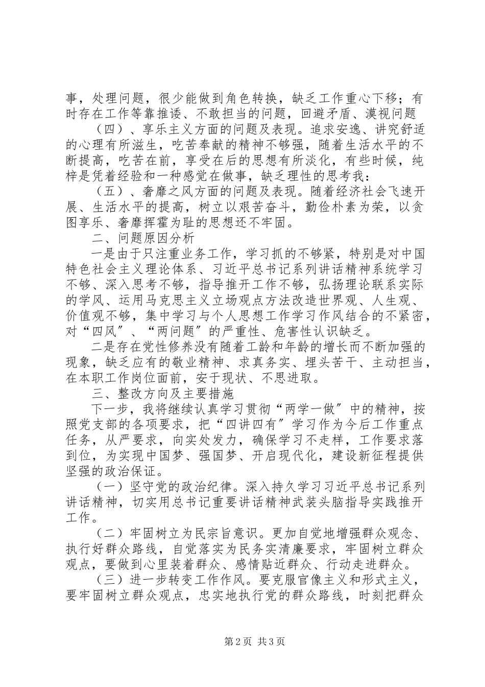 2023年学习郑德荣同志等7名先进事迹剖析材料争做新时代“四讲四有”合格党员.docx_第2页