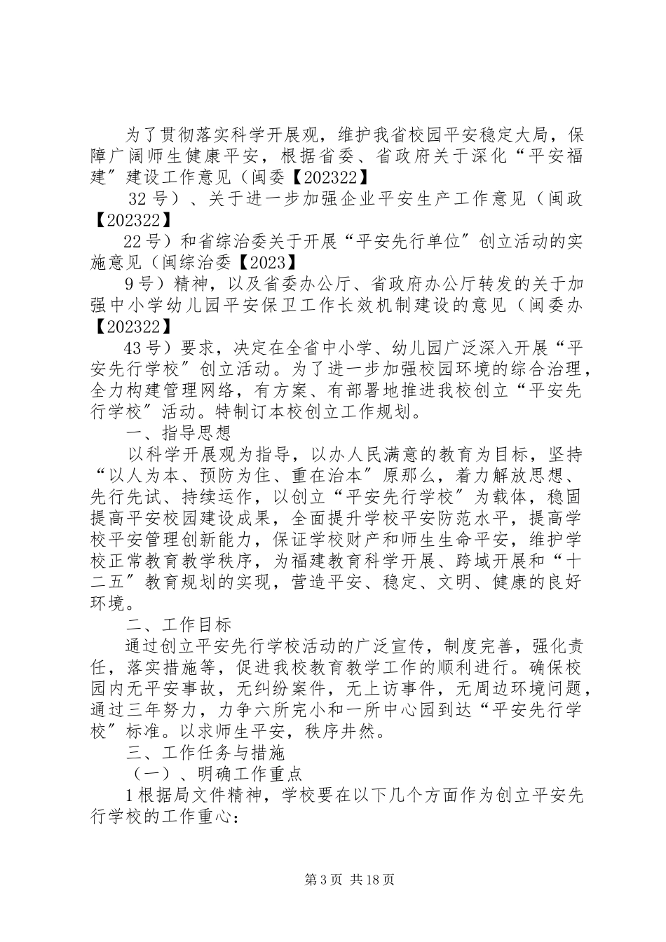 2023年学校“十三五”校园绿化规划方案.docx_第3页