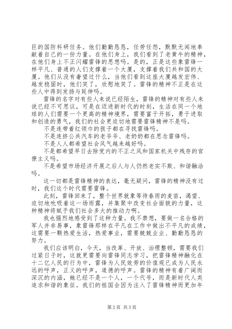2023年学雷锋演讲稿2.docx_第2页