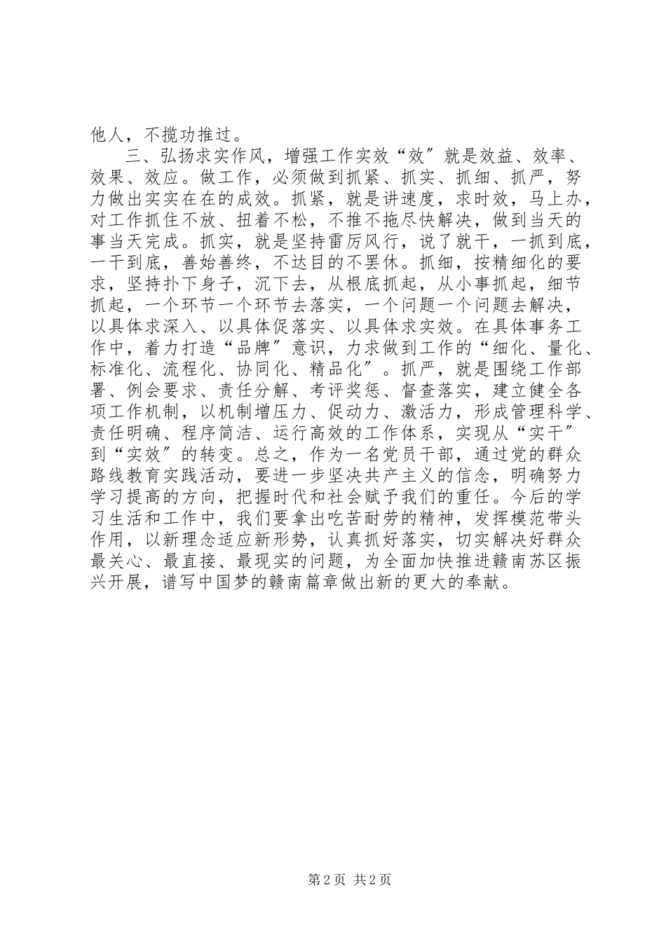 2023年学习龚全珍践行群众路线心得体会.docx_第2页