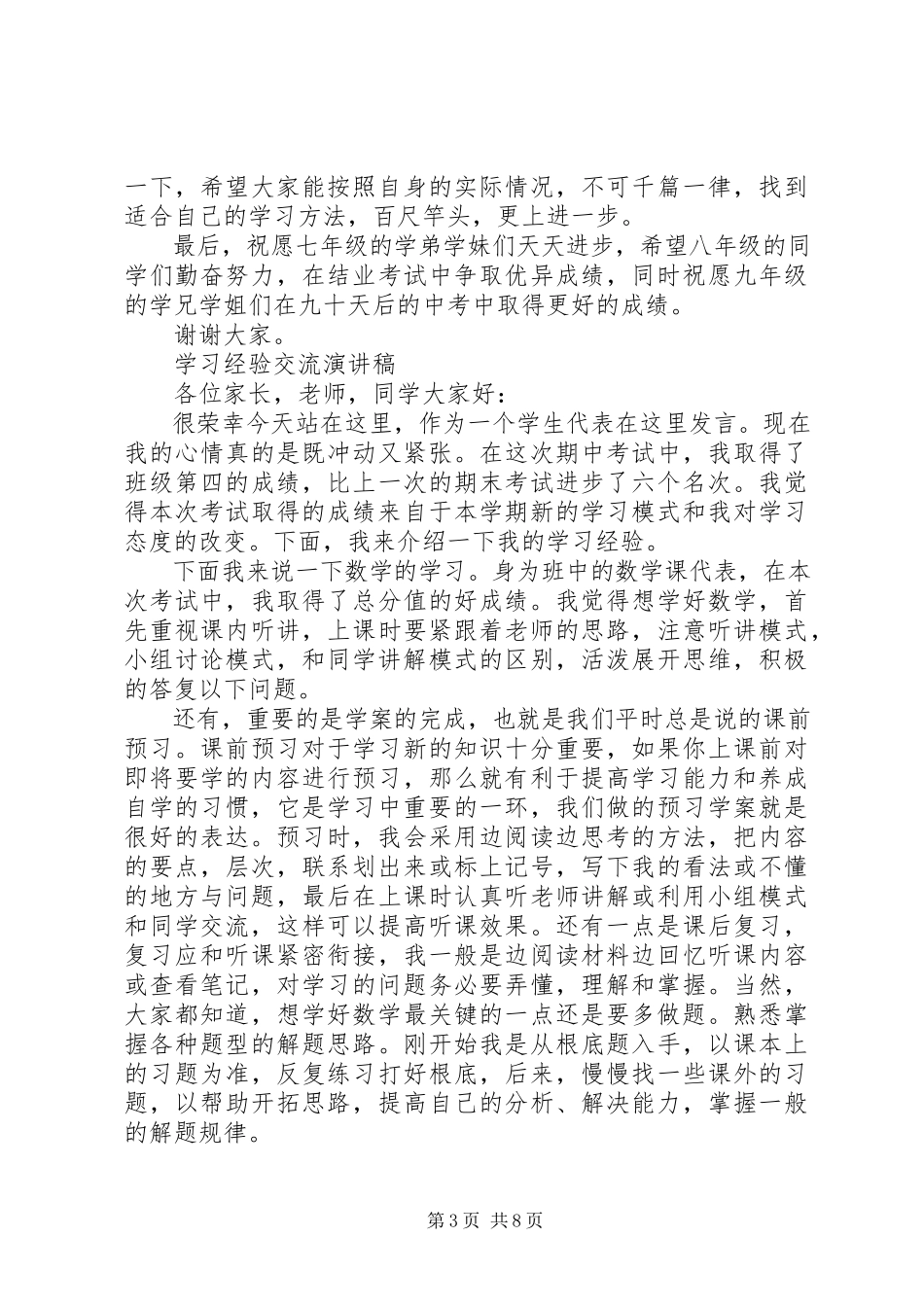 2023年学习经验交流演讲稿优秀.docx_第3页