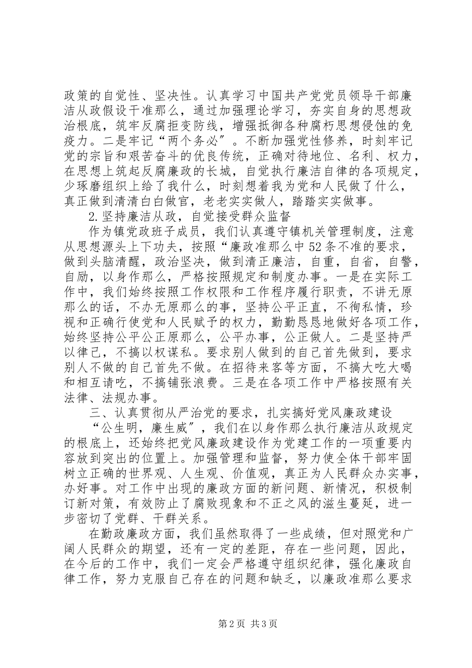 2023年学习贯彻《廉政准则》自查自纠报告.docx_第2页