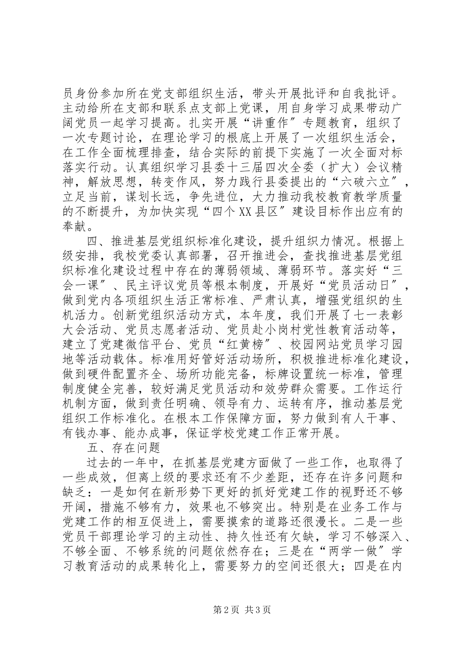 2023年学校党建工作总结和工作打算2.docx_第2页