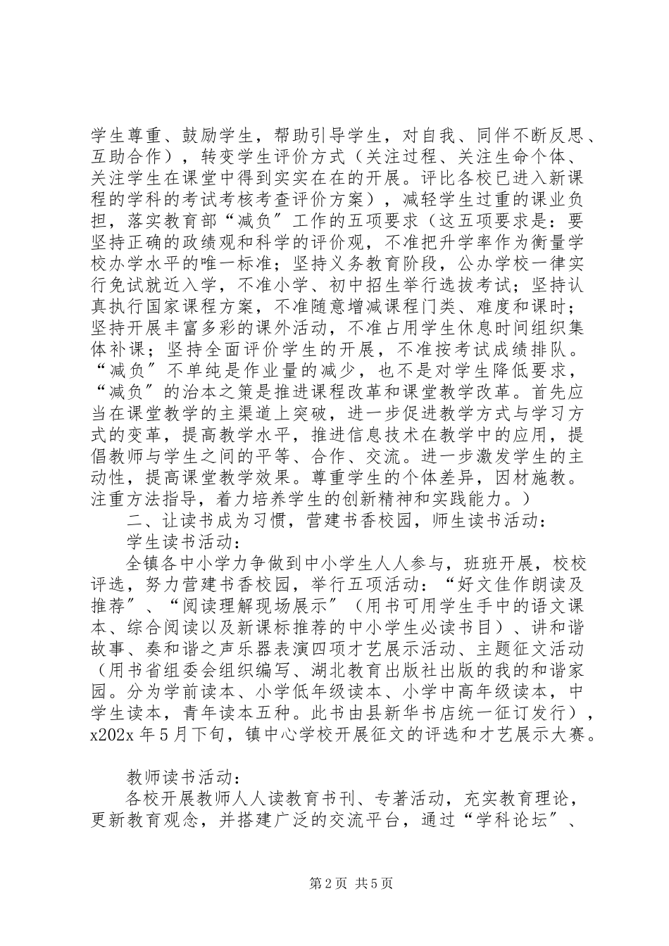 2023年学校春研训工作计划.docx_第2页