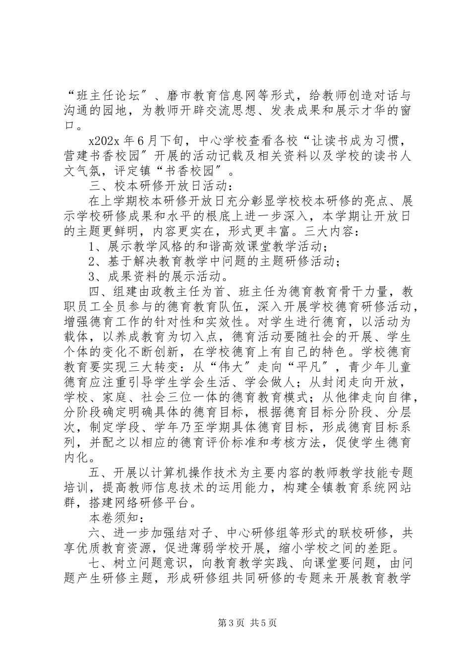 2023年学校春研训工作计划.docx_第3页