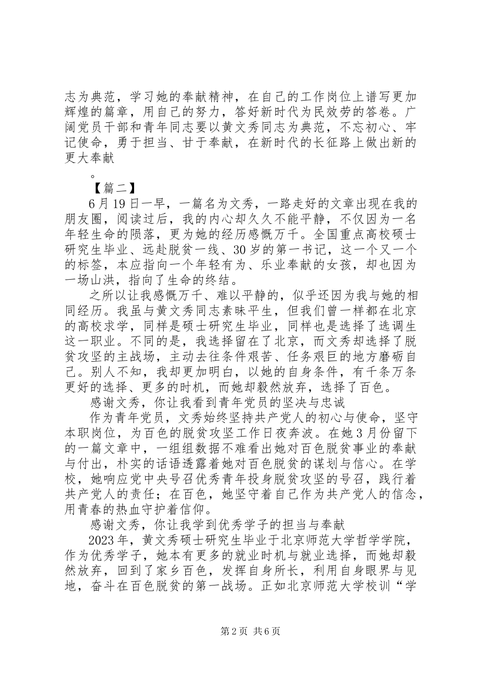 2023年学习黄文秀精神心得体会5篇.docx_第2页