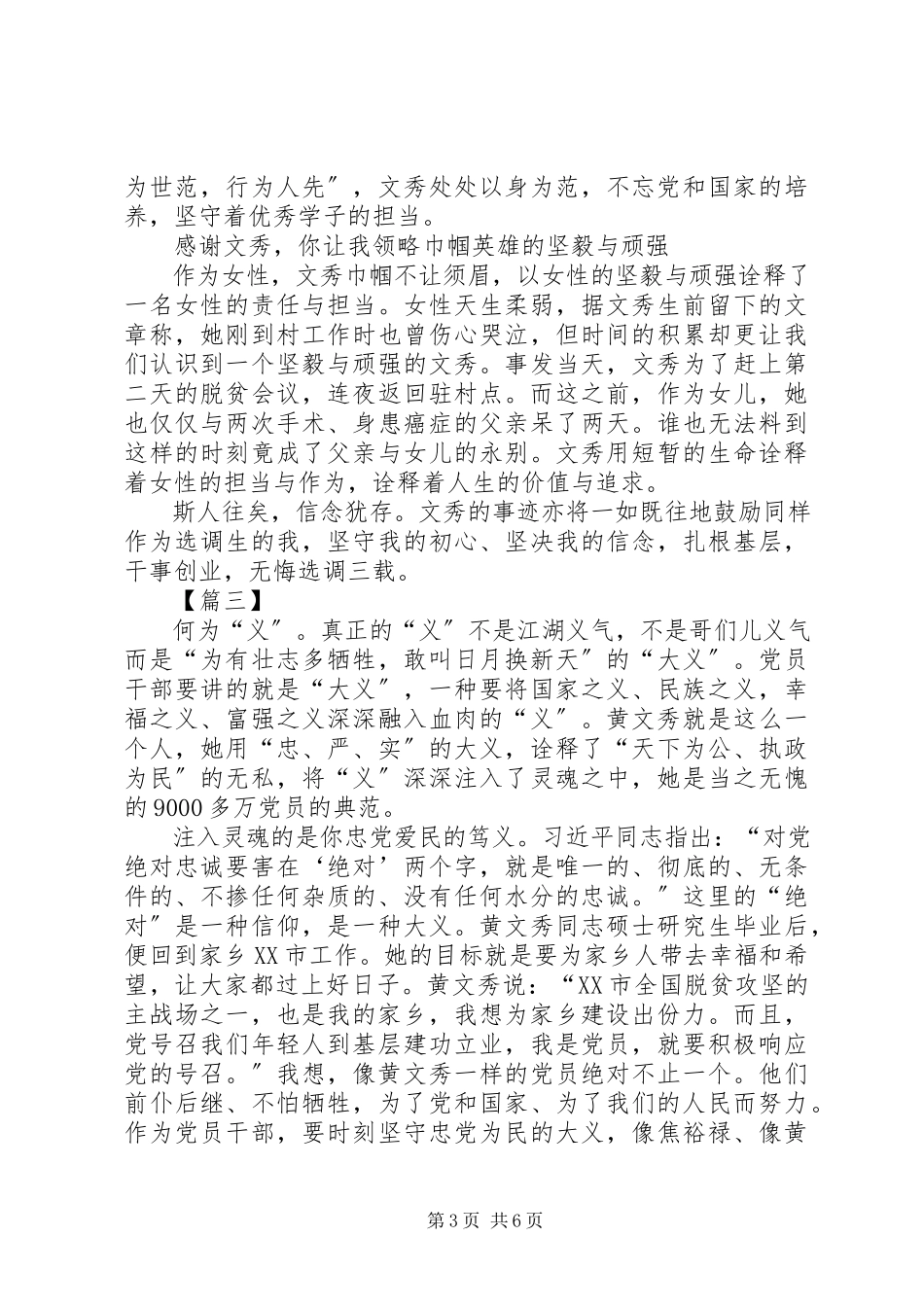 2023年学习黄文秀精神心得体会5篇.docx_第3页