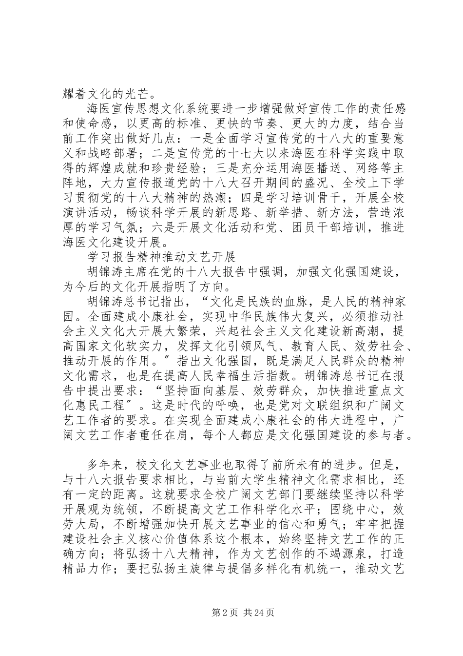 2023年学习贯彻十八大精神再创XX发展新辉煌.docx_第2页