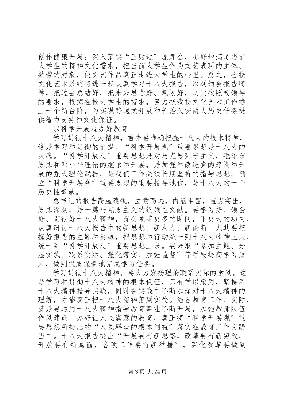 2023年学习贯彻十八大精神再创XX发展新辉煌.docx_第3页