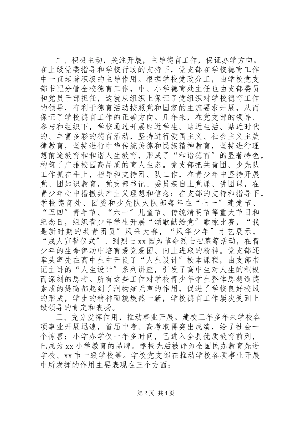 2023年学校党建工作情况汇报.docx_第2页