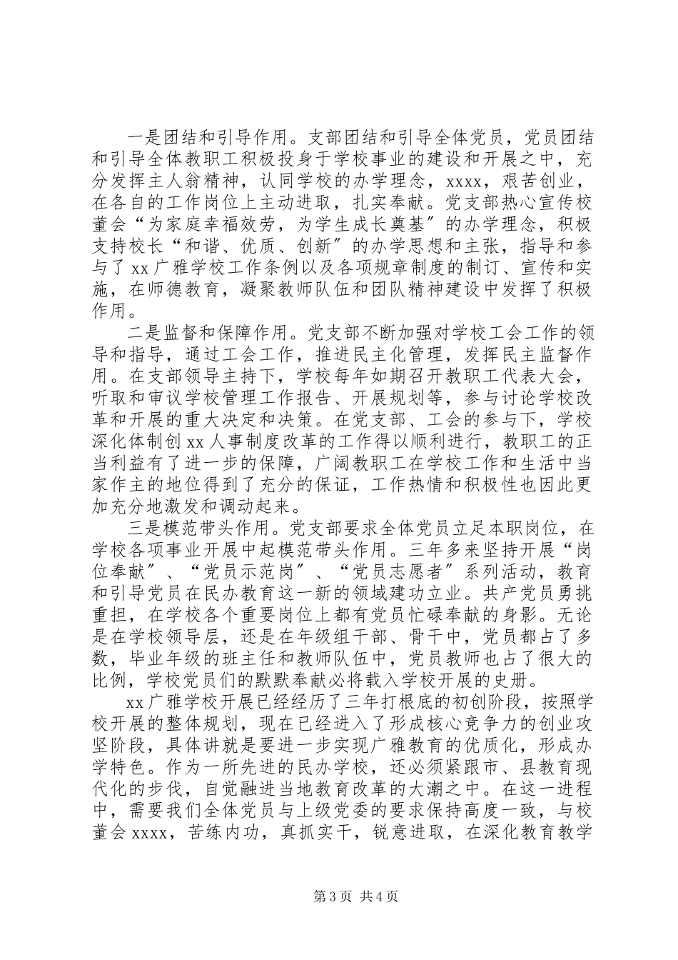 2023年学校党建工作情况汇报.docx_第3页