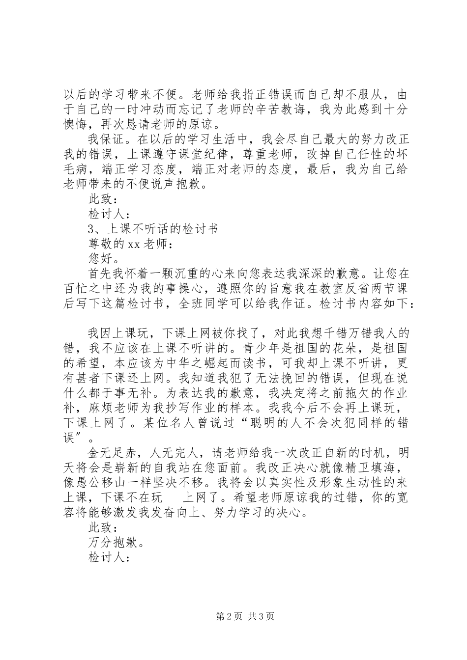 2023年学校不听话检讨书.docx_第2页