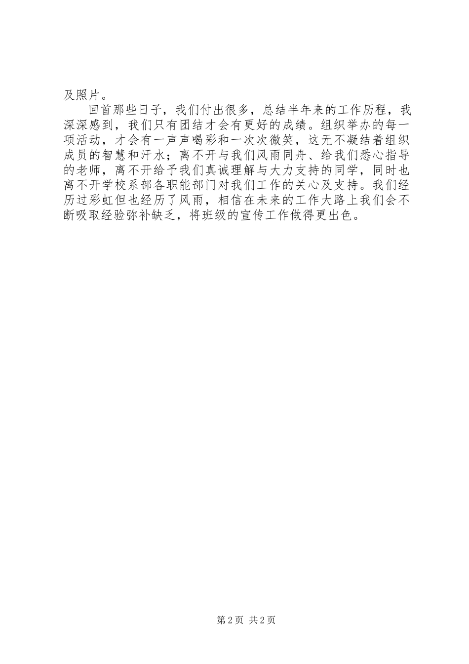 2023年宣传委员履职工作总结.docx_第2页