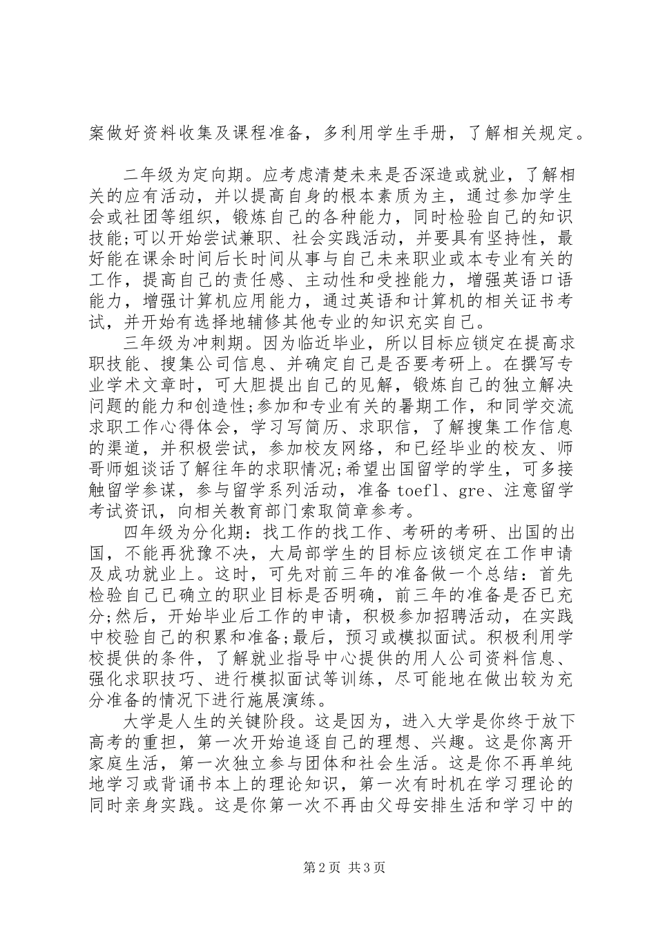 2023年学习计划和学习目标.docx_第2页