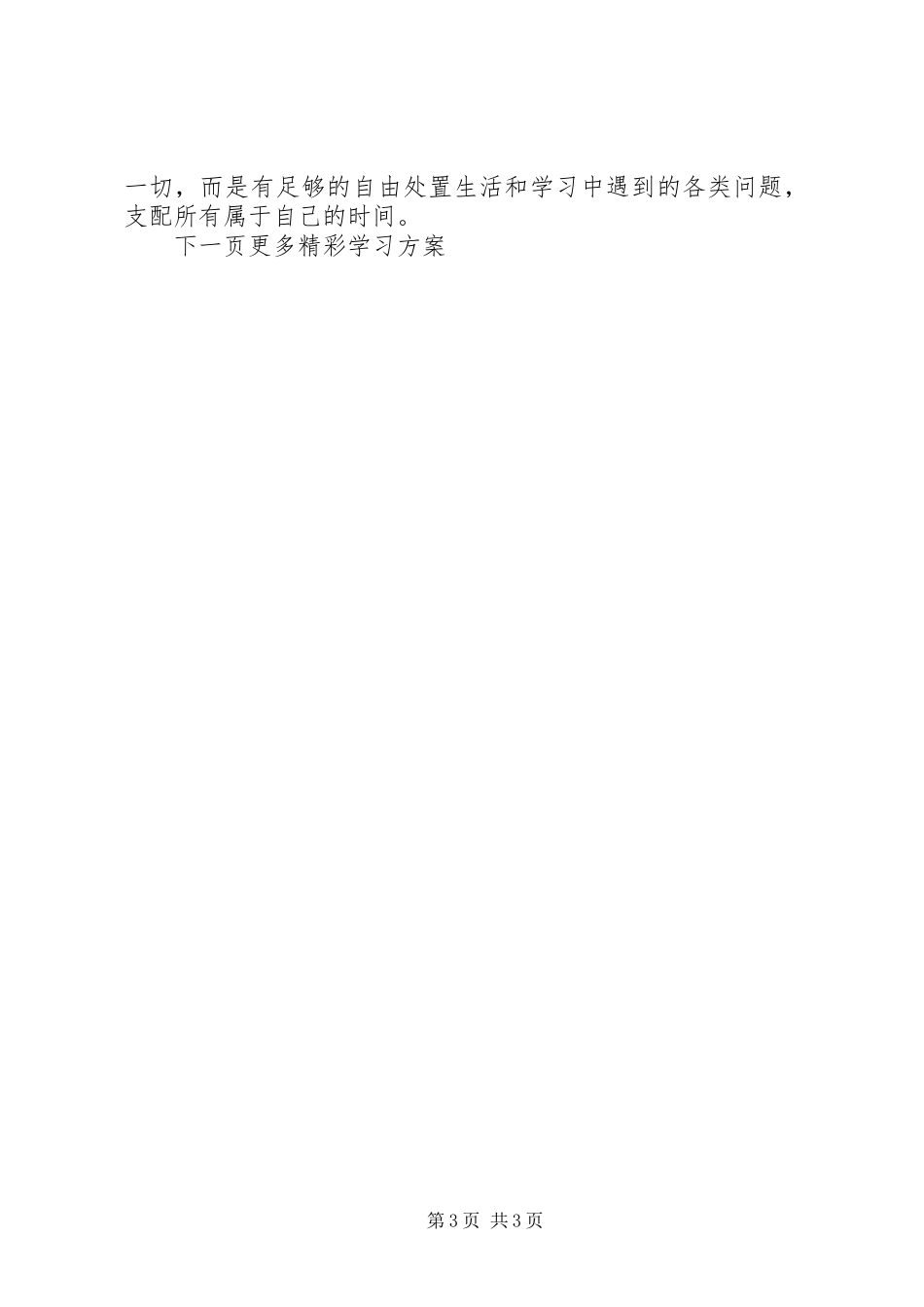 2023年学习计划和学习目标.docx_第3页