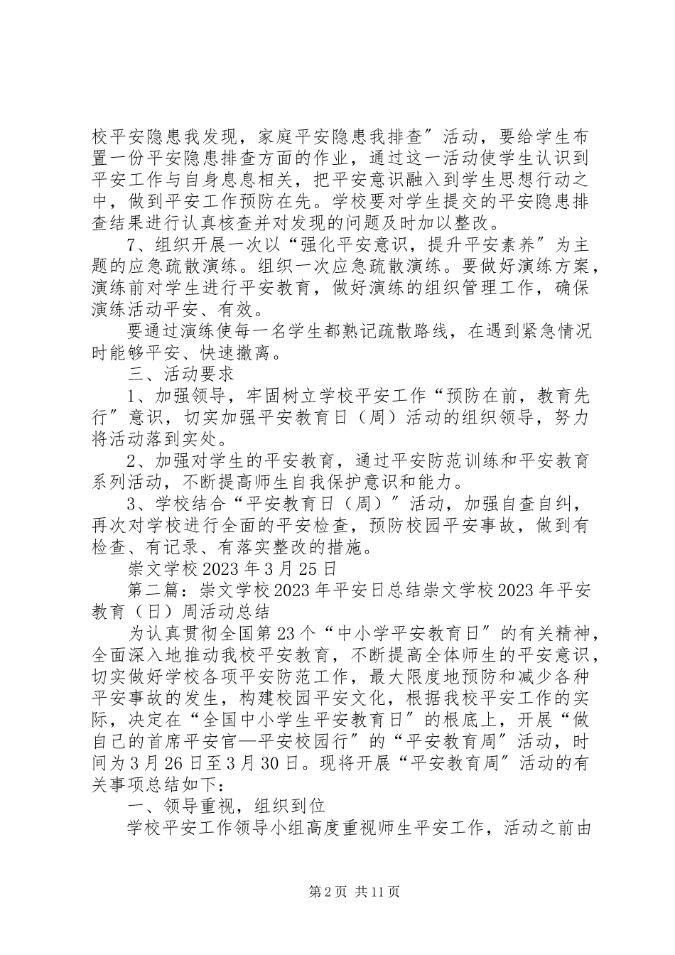 2023年学校安全日方案.docx_第2页