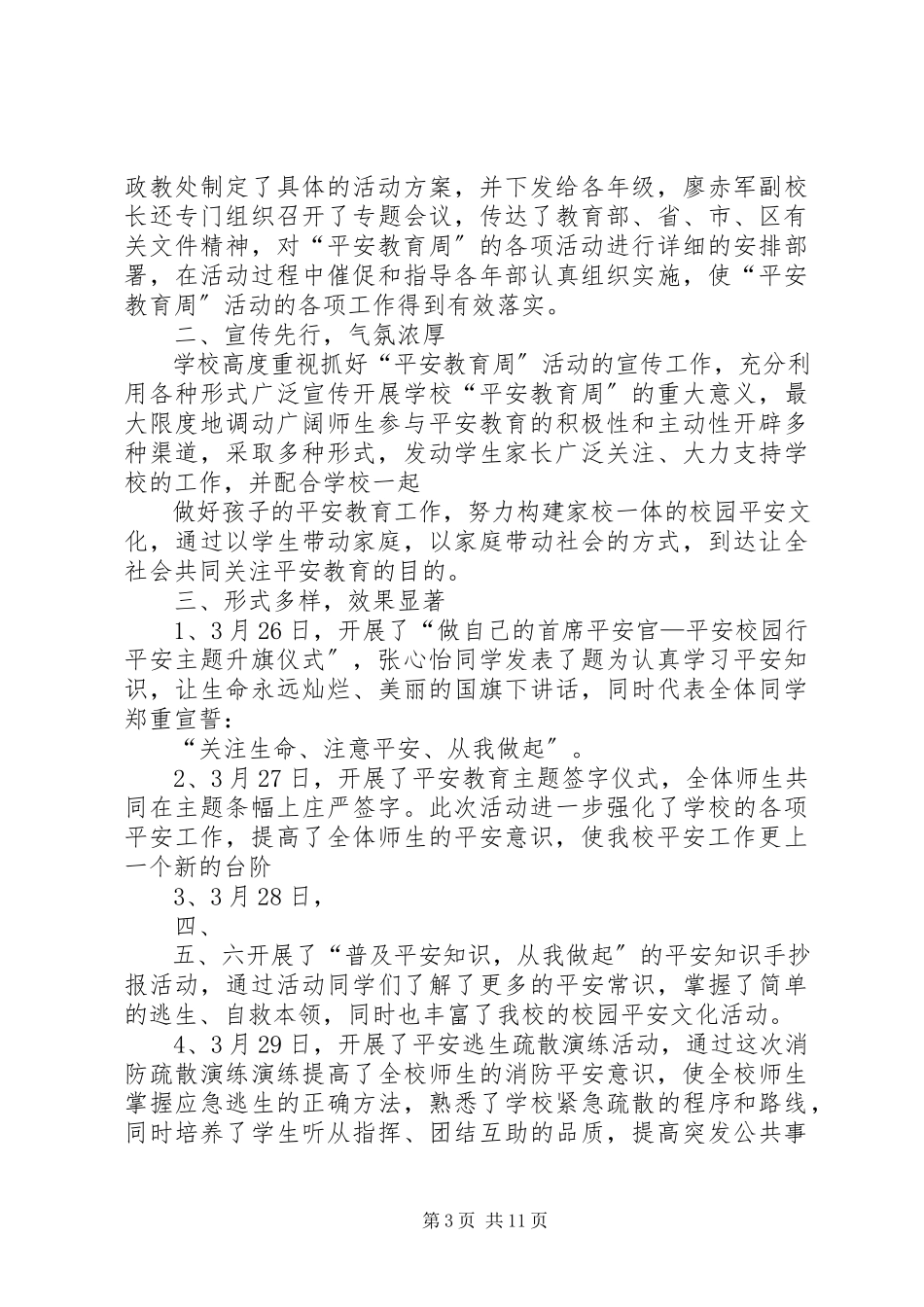 2023年学校安全日方案.docx_第3页