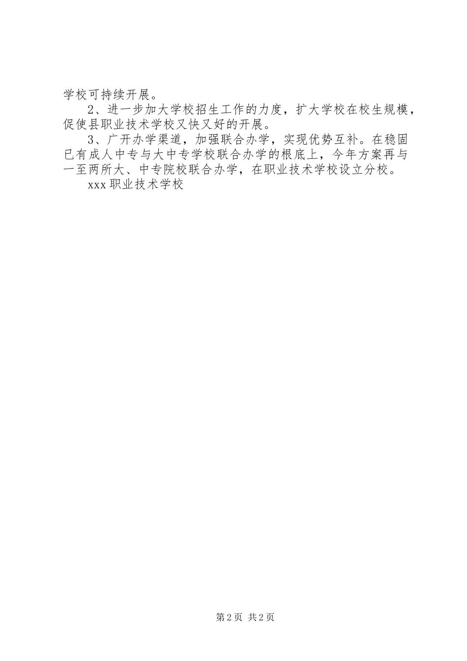 2023年学校办学情况汇报.docx_第2页