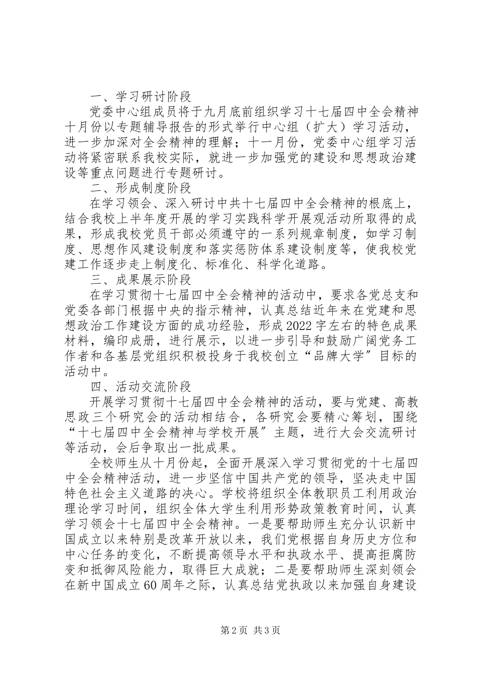 2023年学习贯彻十七届四中全会计划方案.docx_第2页