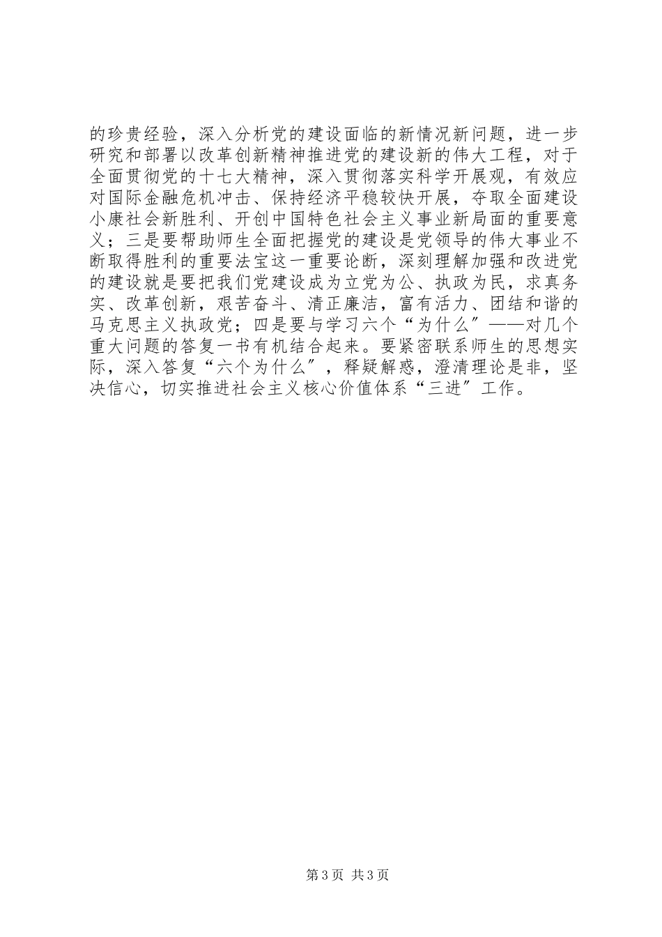 2023年学习贯彻十七届四中全会计划方案.docx_第3页