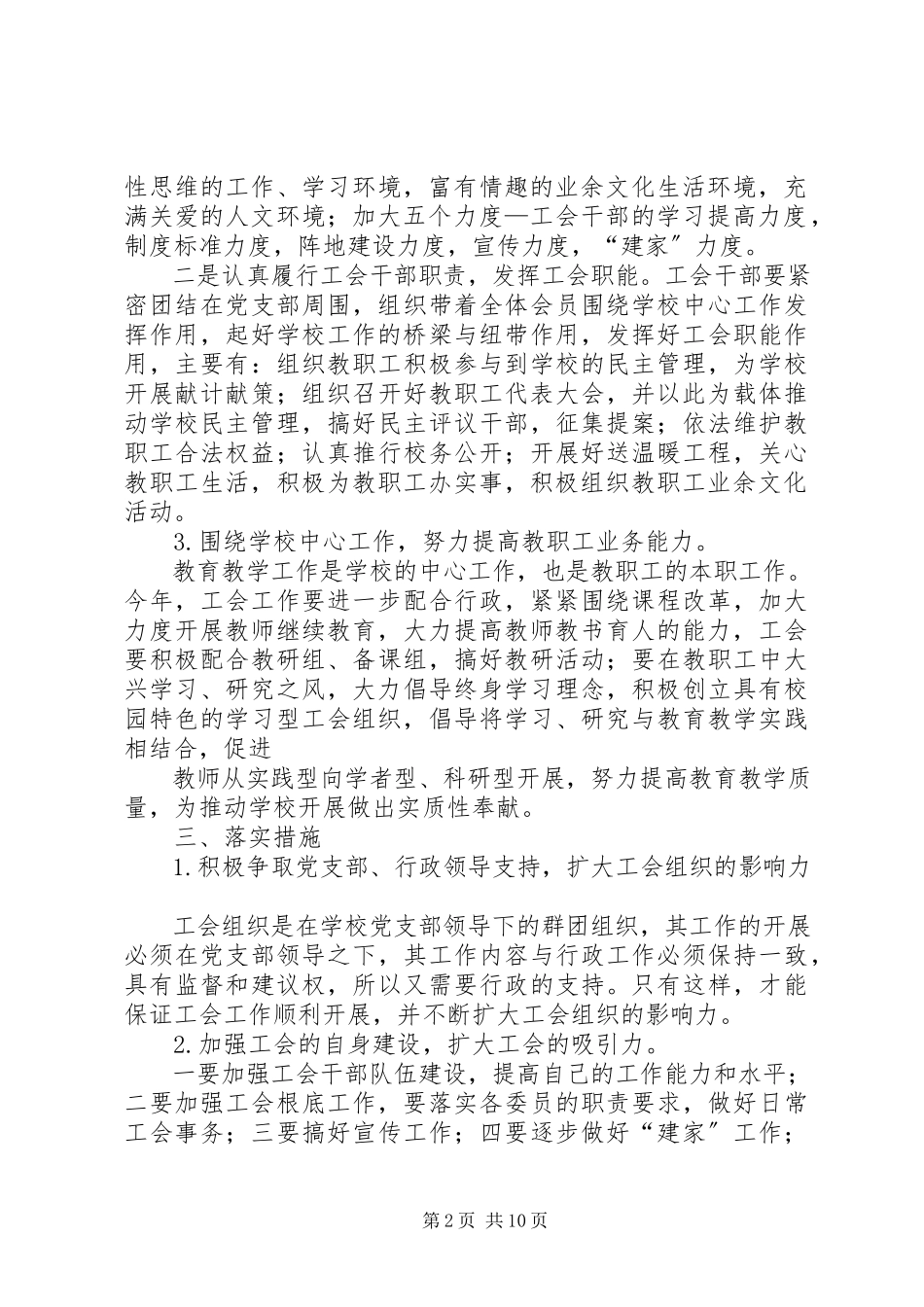 2023年学校度工会工作计划.docx_第2页