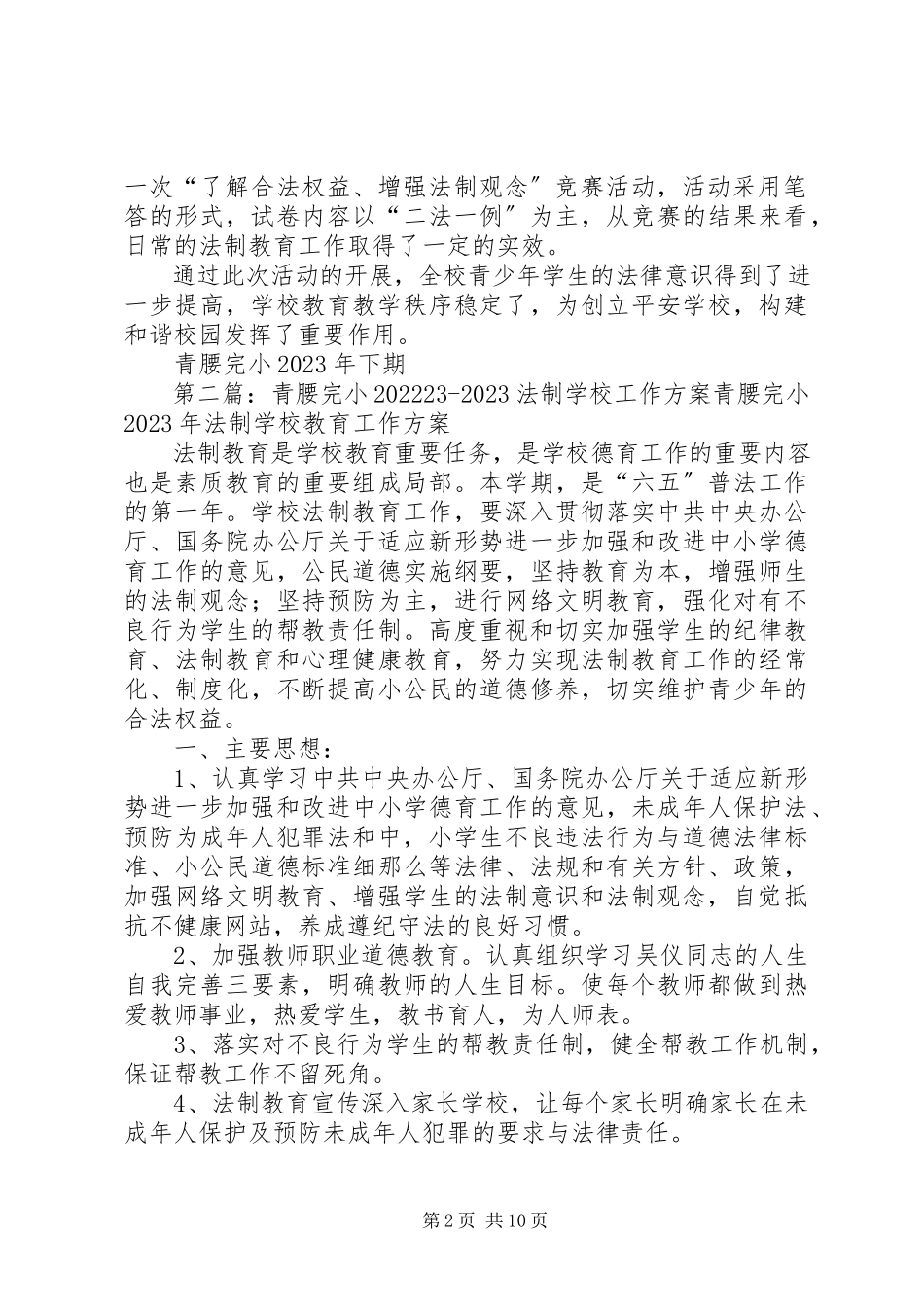 2023年学校法制教育周活动总结.docx_第2页