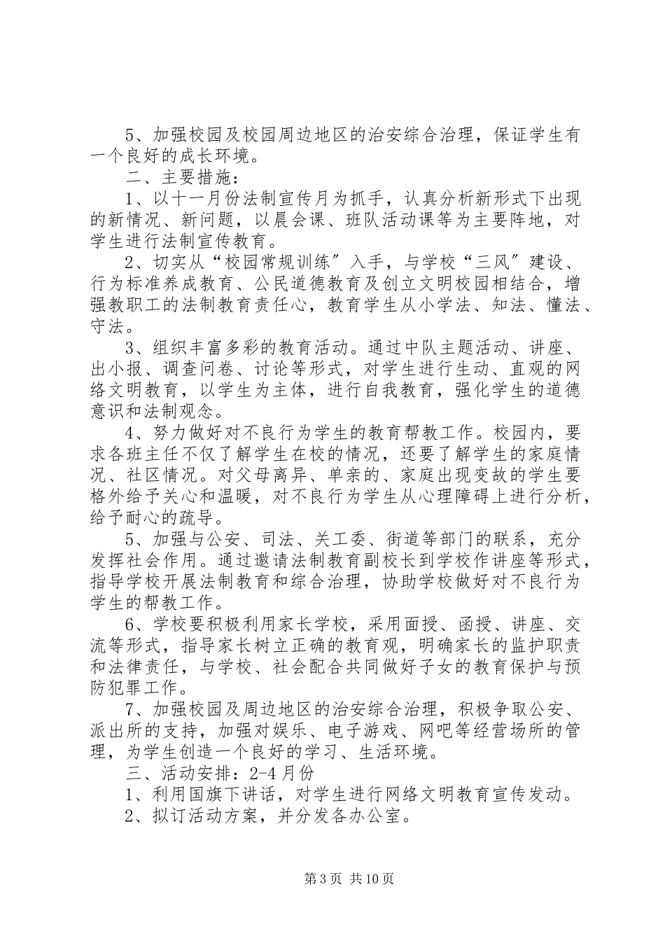 2023年学校法制教育周活动总结.docx_第3页