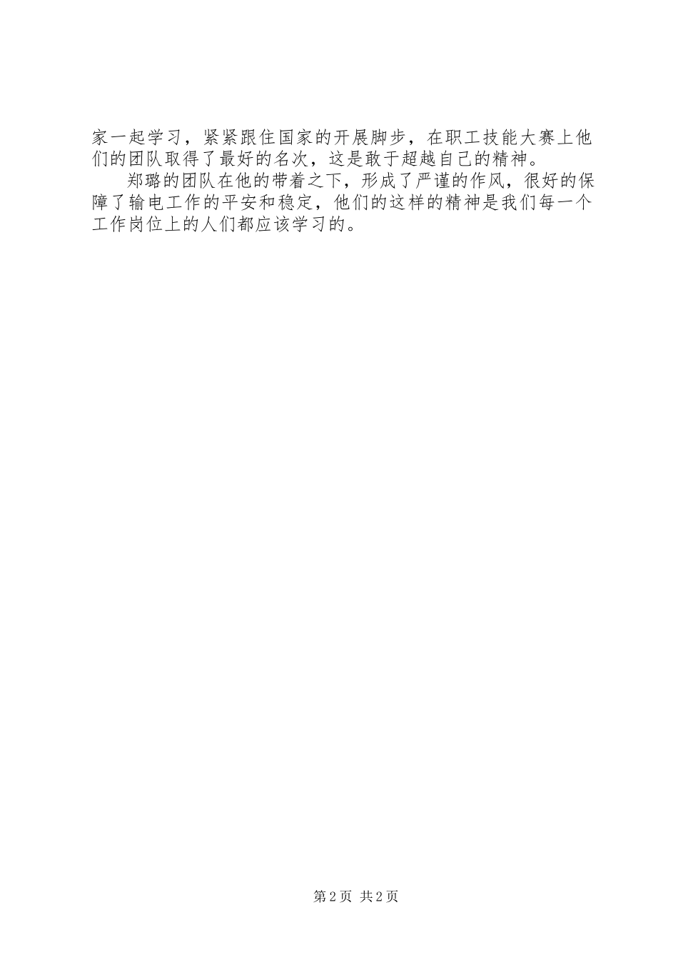 2023年学习郑璐先进事迹心得体会.docx_第2页