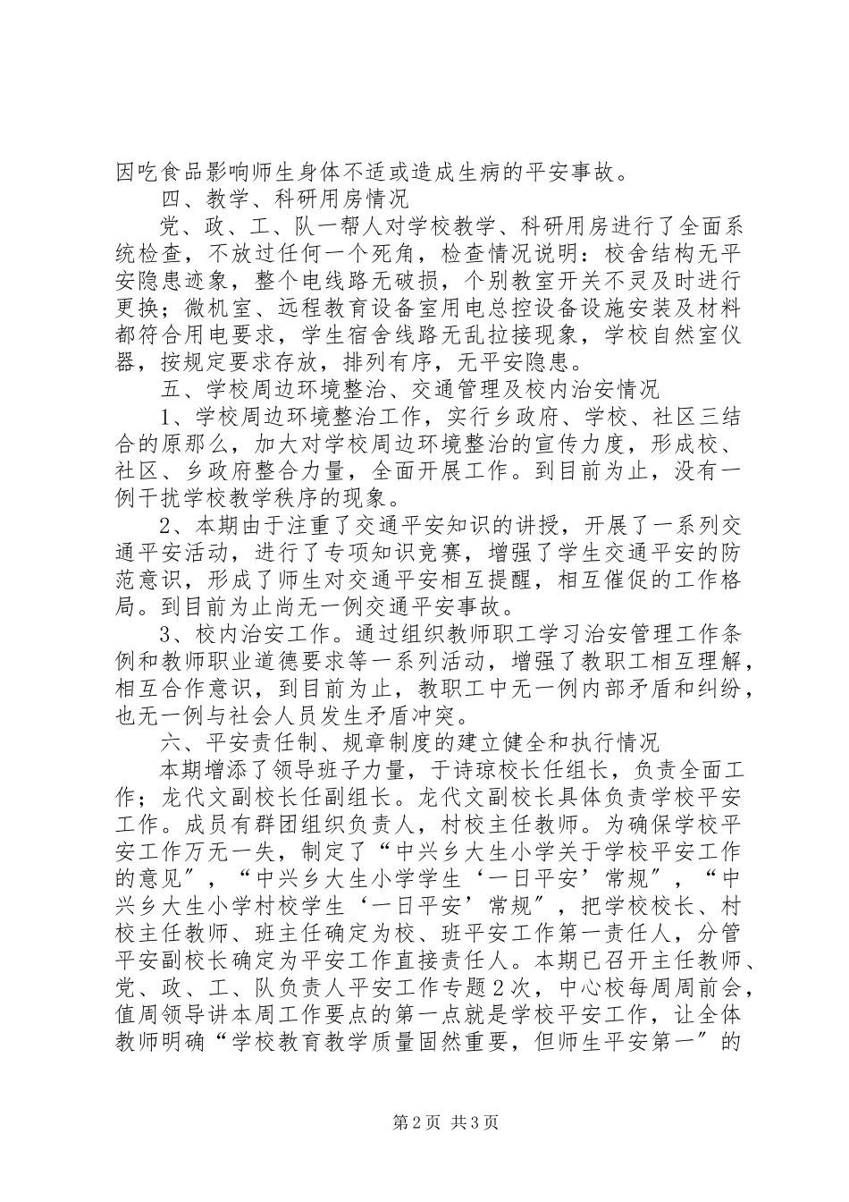 2023年学校安全工作的自查报告.docx_第2页