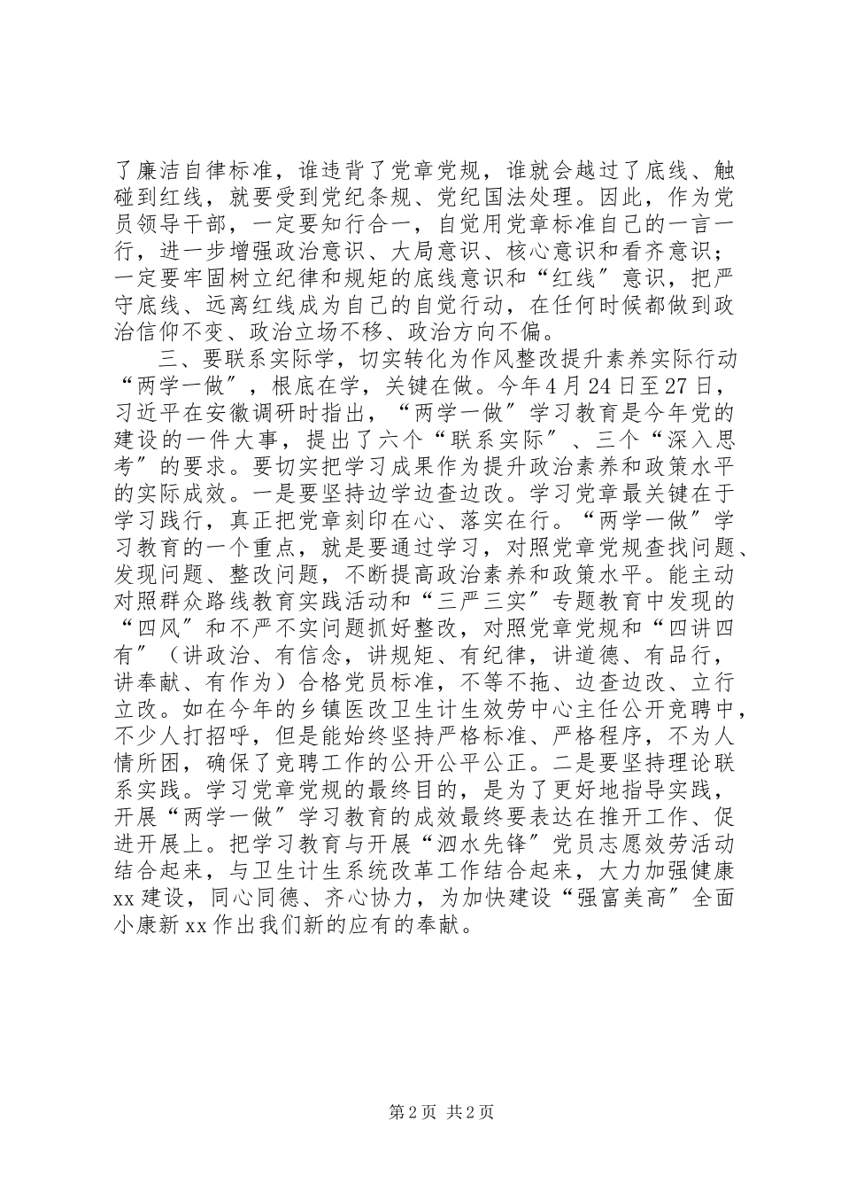 2023年学党章党规个人心得.docx_第2页