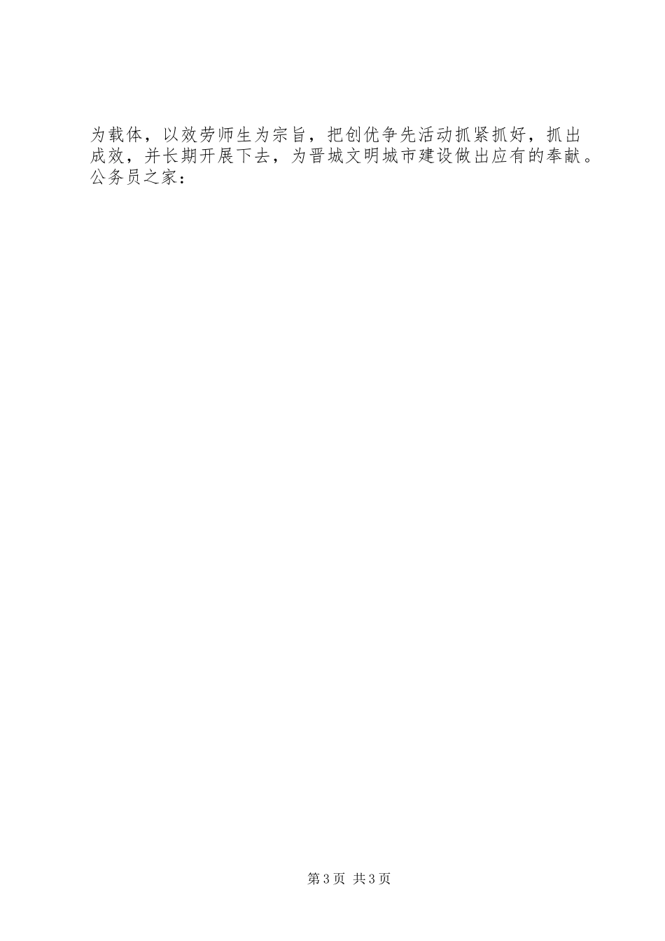 2023年学校党支部创优争先活动方案.docx_第3页