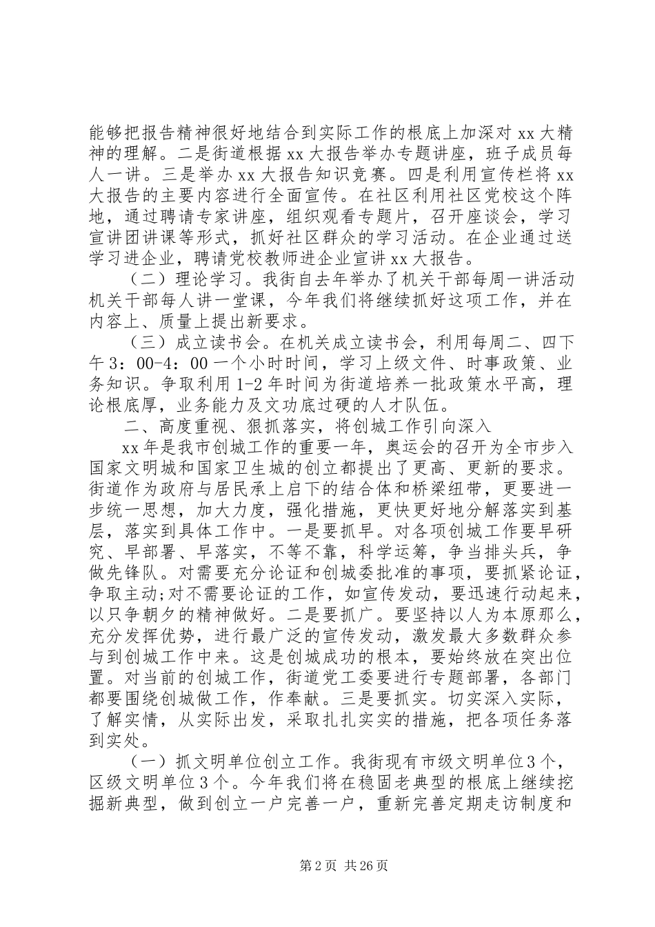 2023年宣传思想调研报告3篇.docx_第2页