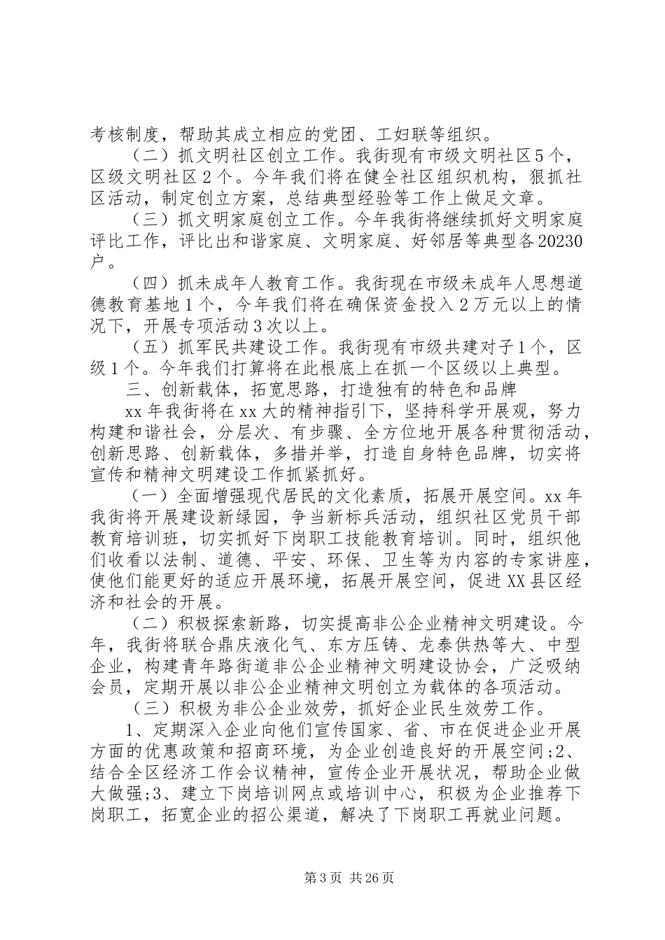 2023年宣传思想调研报告3篇.docx_第3页