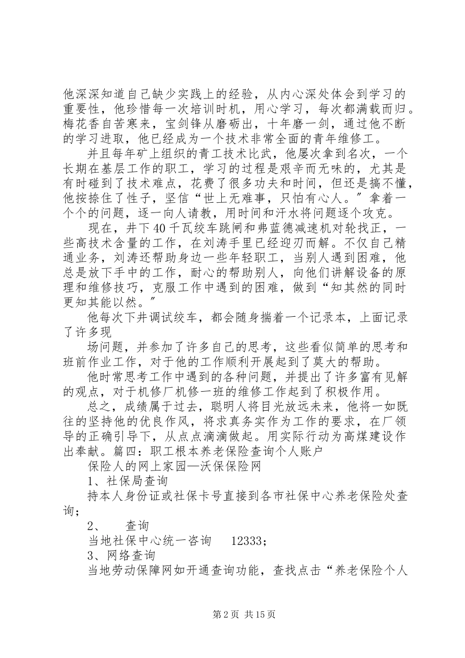 2023年学习雷锋干一行爱一行的工作态度.docx_第2页