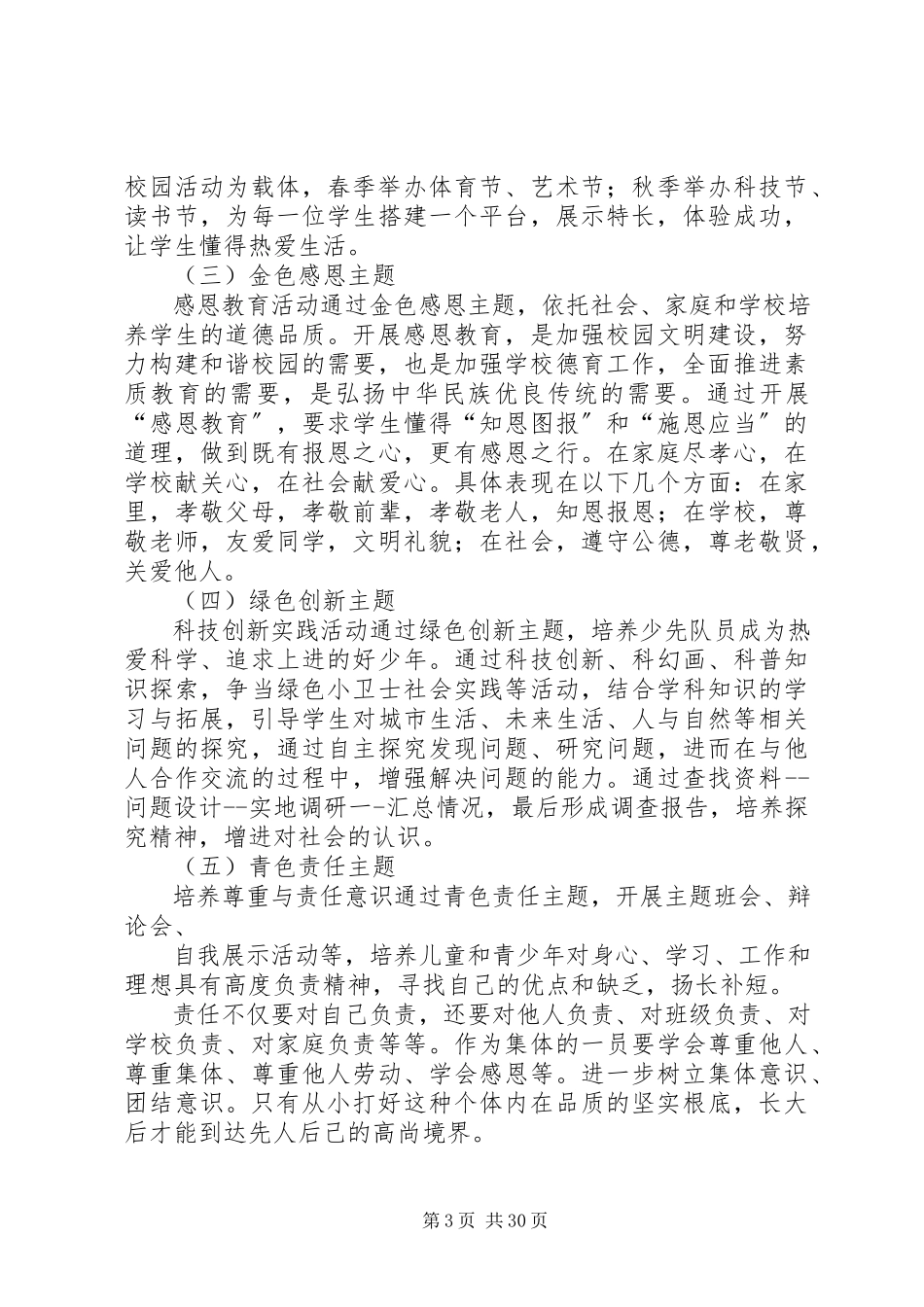 2023年学校党建品牌创建实施方案.docx_第3页