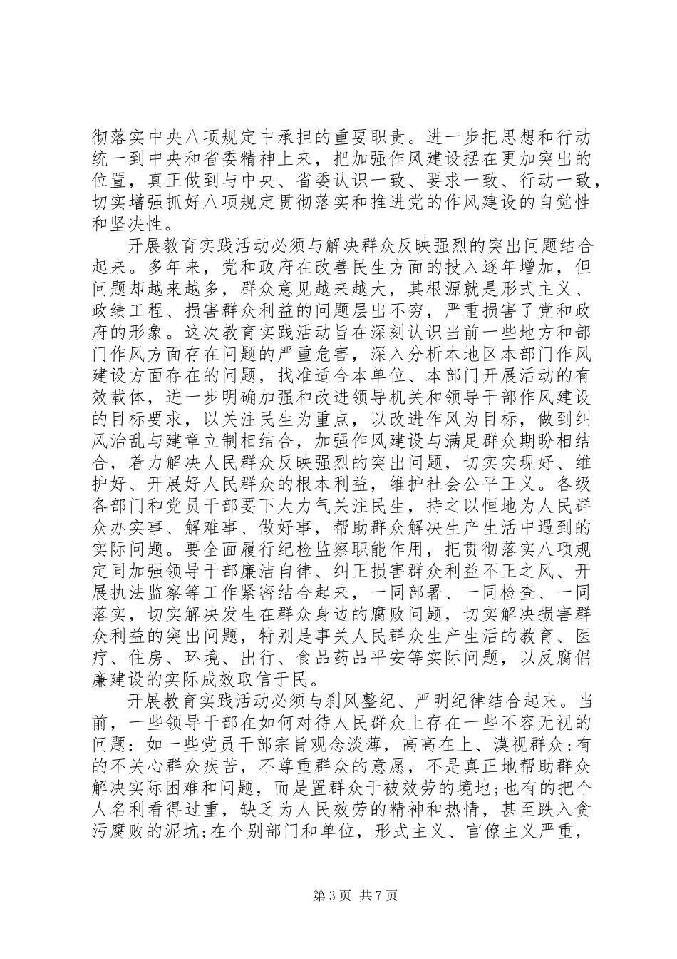 2023年学习贯彻落实党的群众路线心得体会.docx_第3页
