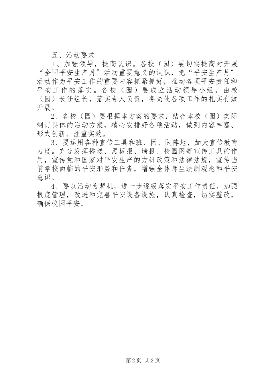 2023年学校“全国安全生产月”活动计划方案.docx_第2页